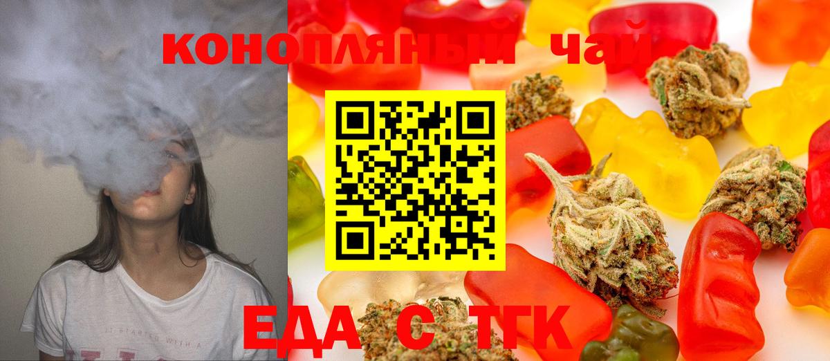 Еда ТГК конопля Сегежа
