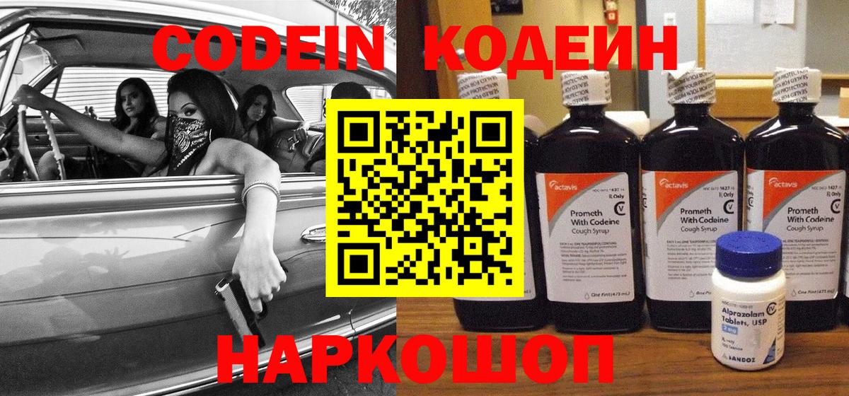 Кодеиновый сироп Lean Purple Drank  Вход с VPN  Сегежа 