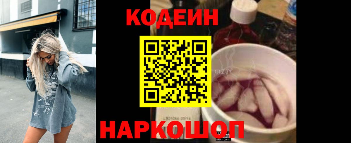 Codein Purple Drank Сегежа