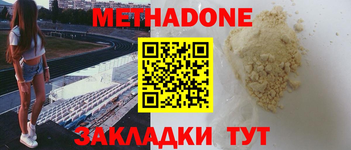 МЕТАДОН мёд  Метадон methadone  OMG ONION  Сегежа  Вход с VPN 